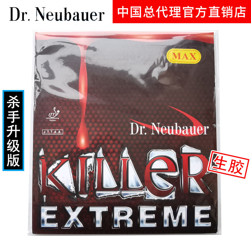 DrNeubauer杀手升级版飘忽下沉