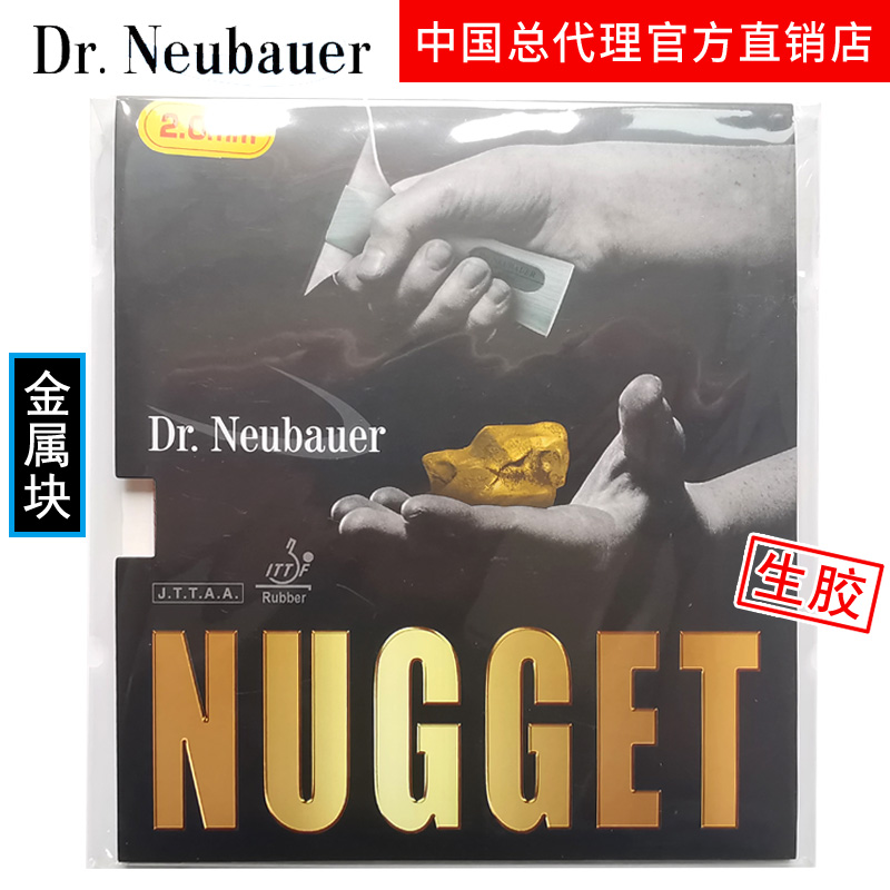 Dr Neubauer纽鲍尔 Nugget金属块 纵向排列牛博士乒乓球生胶套胶 运动/瑜伽/健身/球迷用品 乒乓套胶/海绵/单胶片 原图主图