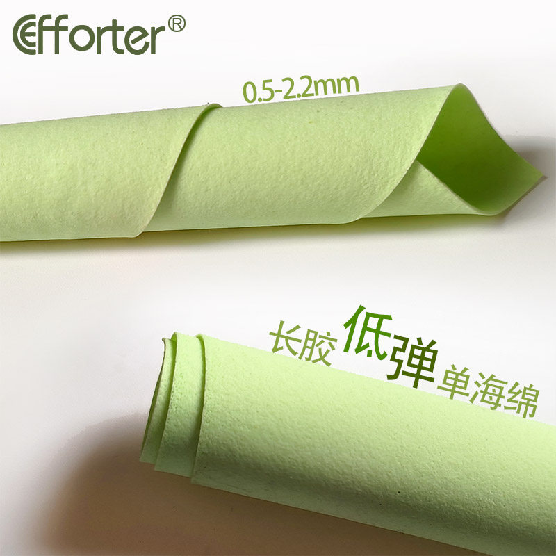 efforter艾弗特低弹力长胶专用乒乓球单海绵泄力防弧薄海绵