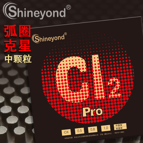 CL2  Pro  氯气 （专业版 ）全固化 防弧乒乓球长胶单胶皮 - 封面