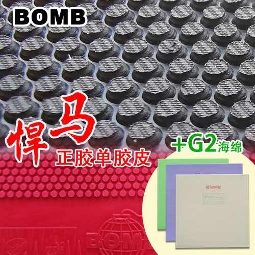 Bomb乒乓球爱博悍马正胶海绵