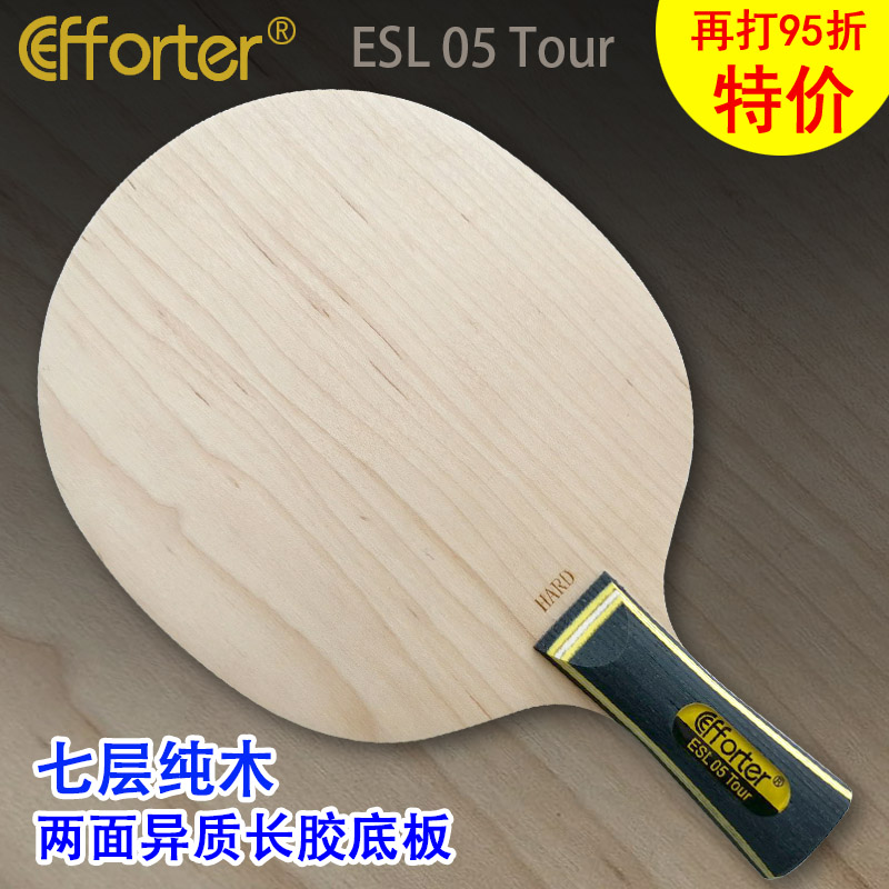 艾弗特乒乓球两面异质长胶底板