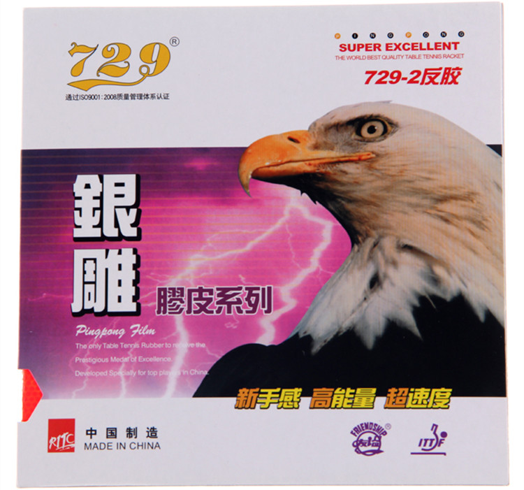 天津友谊729 银雕系列 729-2反胶 乒乓球拍单胶皮无海绵