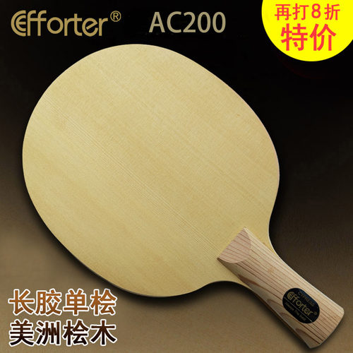 efforter艾弗特美洲单桧乒乓底板