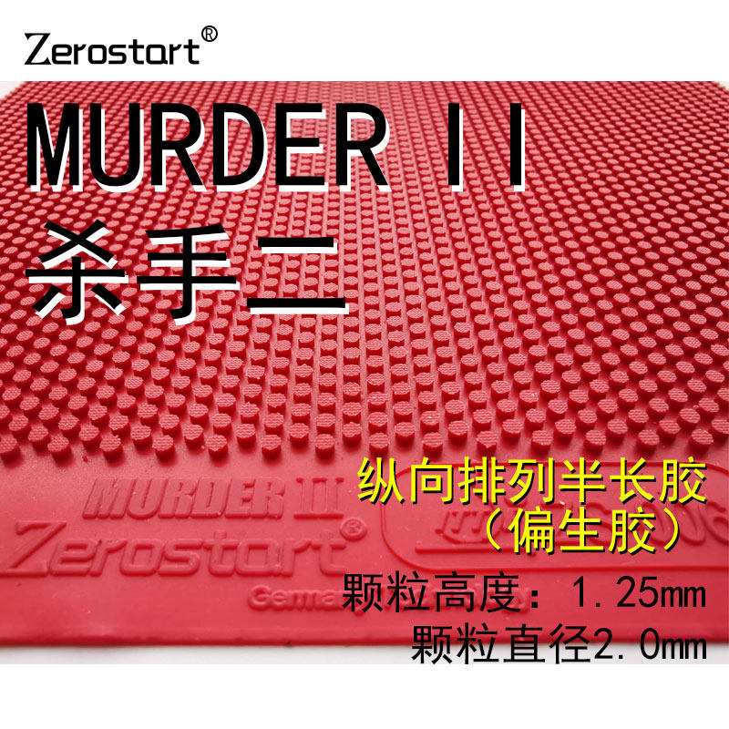 zerostart murder ii 杀手二 纵向排列攻击半长胶生胶乒乓球套胶