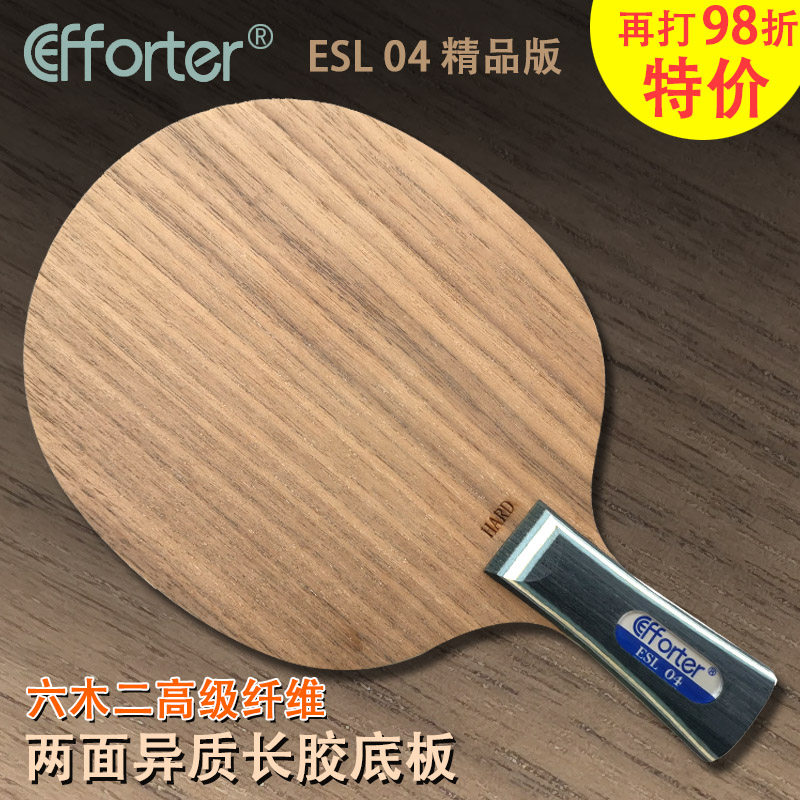 艾弗特04 精品版六木二塔隆纤维两面异质长胶细柄倒板乒乓球底板