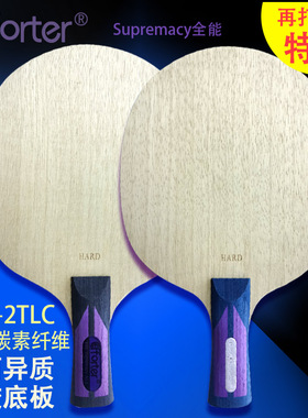 艾弗特至尊全能5木+2TLC 6木+1塔隆碳素纤维两面异质长胶乒乓底板