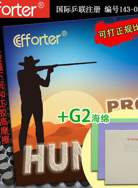 艾弗特 Hunter Pro 猎人专业版大颗粒G2海绵半生半正乒乓生胶套胶