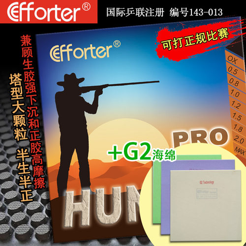 半生半正乒乓球生胶套胶