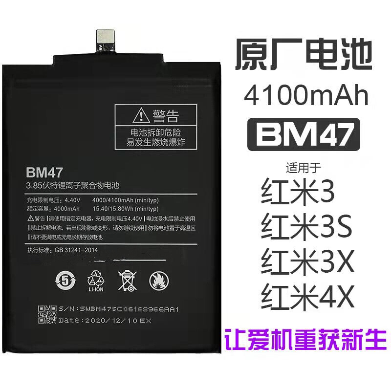 适用红米3手机电池Redmi3红米3s 红米3x 红米4x BM47全新电板原厂 3C数码配件 手机电池 原图主图