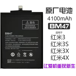 适用红米3手机电池Redmi3红米3s 红米3x 红米4x BM47全新电板原厂