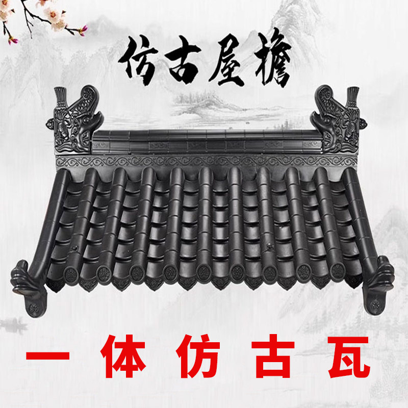 树脂瓦屋檐围墙仿古瓦