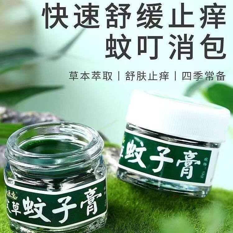 艾草蚊子膏蚊虫痱子叮咬止痒药膏成人皮肤瘙痒防蚊舒缓艾草膏用