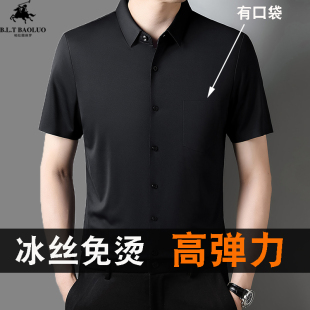 保罗高端高弹力衬衫男短袖冰丝免烫商务纯黑色无痕口袋半袖白衬衣