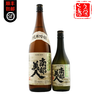 日本清酒南部美人纯米吟酿 特别纯米 本酿造日本酒原装进口发酵酒