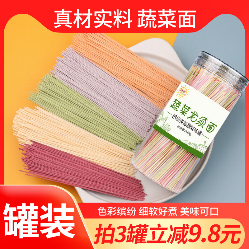 蔬面细龙须挂面条儿童营养早餐配料干净非婴幼儿宝宝辅食手工面条