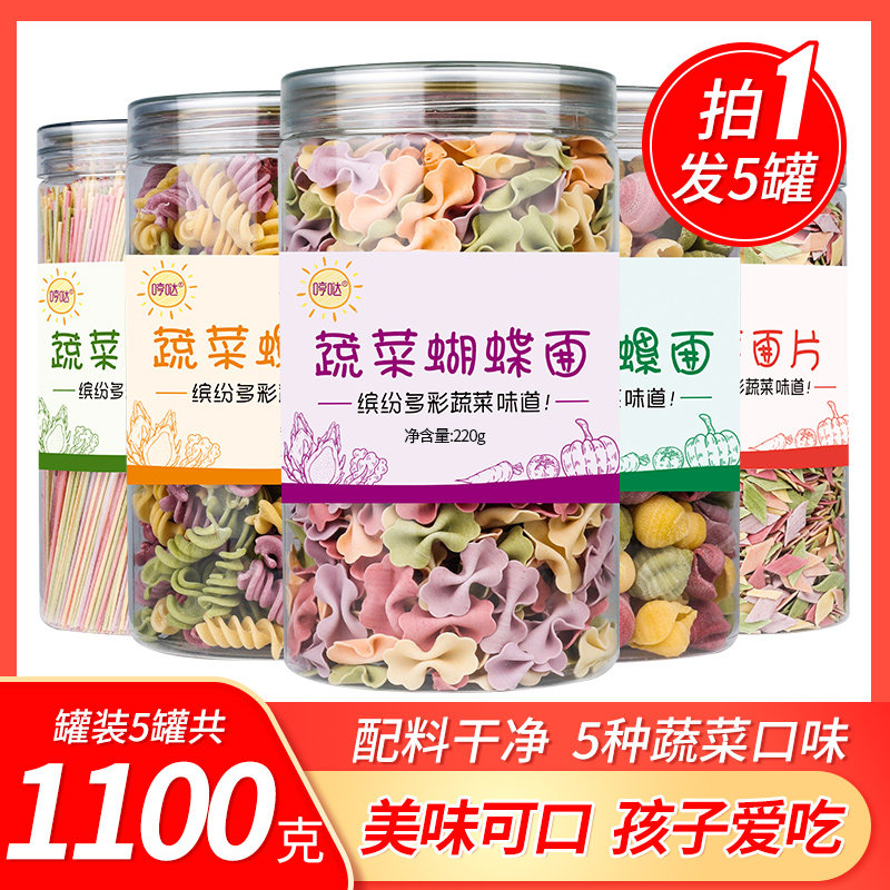 蔬菜蝴蝶面非婴幼儿宝宝辅食意面螺旋面细龙须海螺面星星营养早餐