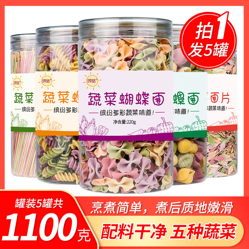 蔬菜蝴蝶面非婴幼儿宝宝辅食意面螺旋面细龙须海螺面星星营养早餐