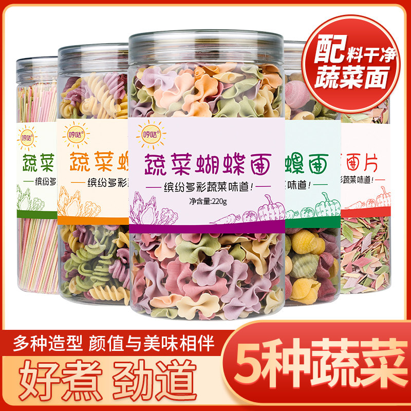 蝴蝶面儿童面条非婴幼儿宝宝辅食蔬菜螺旋面细龙须面海螺营养面食