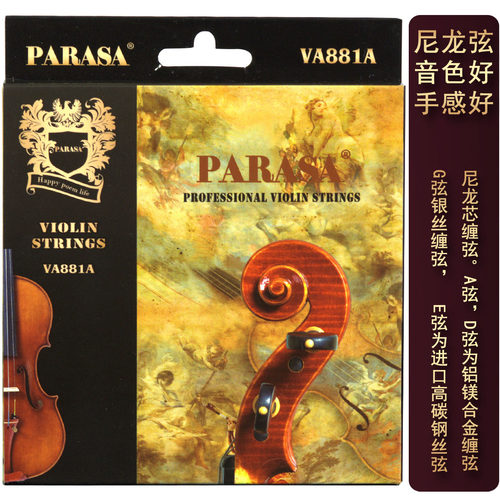 尼龙弦PARASA/谱乐诗小提琴弦