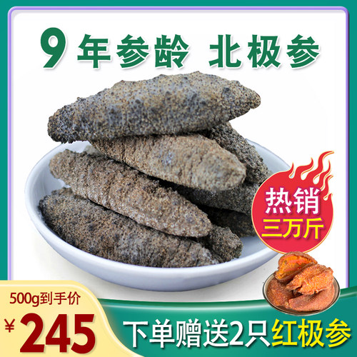 野生海参加拿大北极干货500g