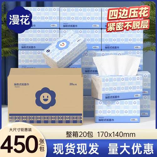 【漫花笑脸】450张大包抽取式面巾纸四边压花加厚家用纸巾实惠装