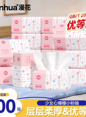 漫花五层大包家用擦手纸400张/包粉色系列大容量酒店餐巾纸面巾纸