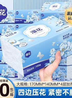 漫花纸巾四边压花抽纸四层加厚家用实惠装整箱大包宿舍家用优选