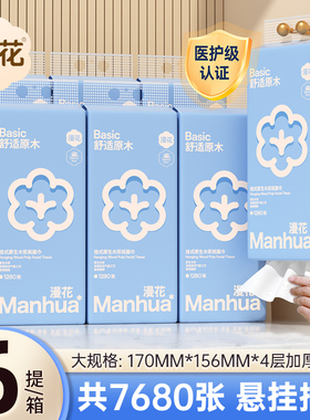 漫花大包抽纸悬挂式面巾纸家用宿舍擦手用纸整箱加量装平板卫生纸