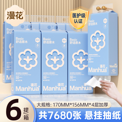 漫花大包抽纸悬挂式面巾纸家用宿舍擦手用纸整箱加量装平板卫生纸