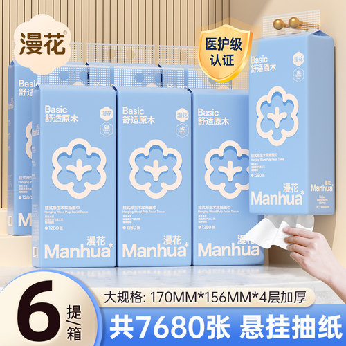 漫花大包抽纸悬挂式面巾纸家用宿舍擦手用纸整箱加量装平板卫生纸