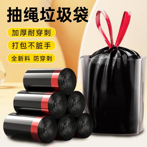 【加厚】特厚垃圾袋大号抽绳手提式塑料袋收口家用厨房宿舍