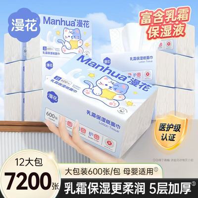 漫花乳霜保湿纸面巾云柔巾