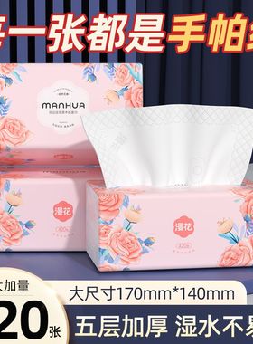 漫花纸巾大张大包抽纸整箱实惠装餐巾纸家用实惠卫生纸厕所纸巾