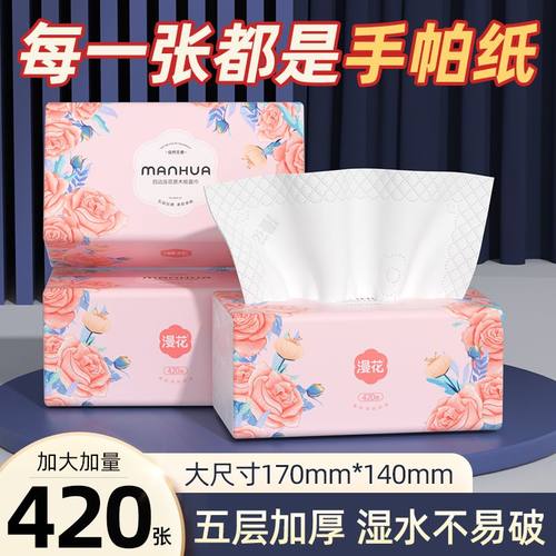 漫花大包抽纸整箱实惠装