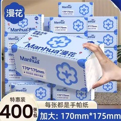 漫花抽纸5层加厚大尺寸四边压花商用家用纸巾批发学生宿舍擦手纸