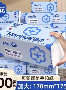 漫花抽纸5层加厚大尺寸四边压花商用家用纸巾批发学生宿舍擦手纸