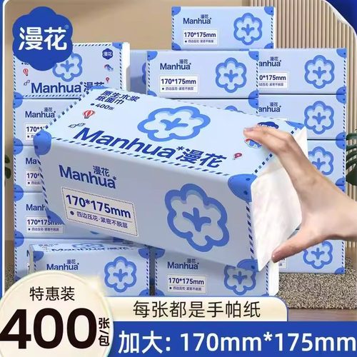 漫花抽纸5层加厚大尺寸四边压花商用家用纸巾批发学生宿舍擦手纸