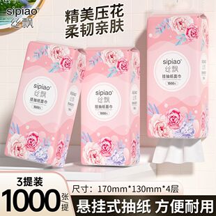 丝飘花开富贵悬挂式抽纸1000张4提装家用餐巾纸面巾纸加量加大纸