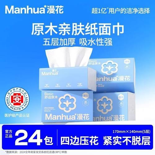 漫花24大包抽纸整箱批家用宿舍实惠装餐巾纸纸抽卫生纸面巾纸抽