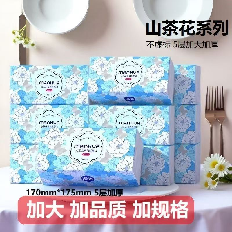 漫花纸巾五层加厚舒适柔韧抽纸家用面巾纸宿舍优选囤货整箱实惠装