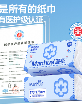 漫花抽纸大包400张大规格纸整箱家用面巾纸大尺寸户外旅行餐巾纸