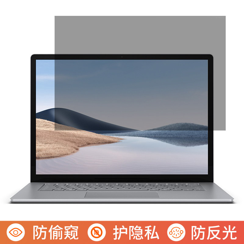 微软Surface Laptop 5 15英寸电脑防窥膜笔记本屏幕保护膜易贴防偷窥防窥屏防反光遮挡板显示器挡窥片