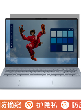 戴尔2025新16 PLUS 16英寸DB16250电脑防窥膜笔记本屏幕保护膜免贴可拆卸防偷窥防窥屏防反光遮挡板挡窥片