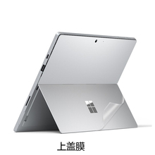 微软Surface Pro 10 13英寸电脑贴纸笔记本电脑机身膜外壳保护贴膜全套键盘膜屏幕膜不留胶装饰抗磨损配件