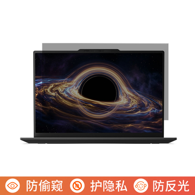 联想ThinkPad X1 Carbon Aura 2026 14英寸电脑防窥膜笔记本屏幕保护膜免贴可拆卸防偷窥防窥屏防反光遮挡