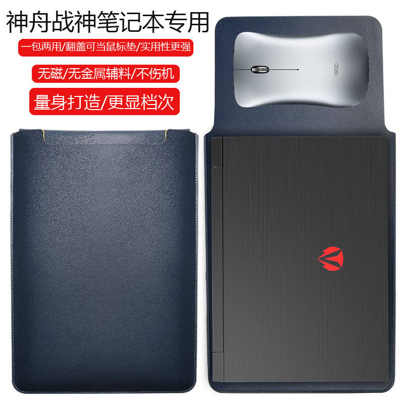 神舟战神S9 2025 15.6英寸电脑保护套笔记本内胆包皮质电脑袋轻薄皮套防泼水收纳袋配件手拿包防刮商务轻便