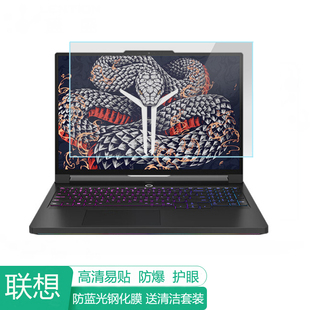 联想拯救者Y9000P 启16英寸电脑屏幕保护膜防蓝光笔记本贴膜保护屏膜防反光膜抗蓝光钢化高清磨砂 2025AI元