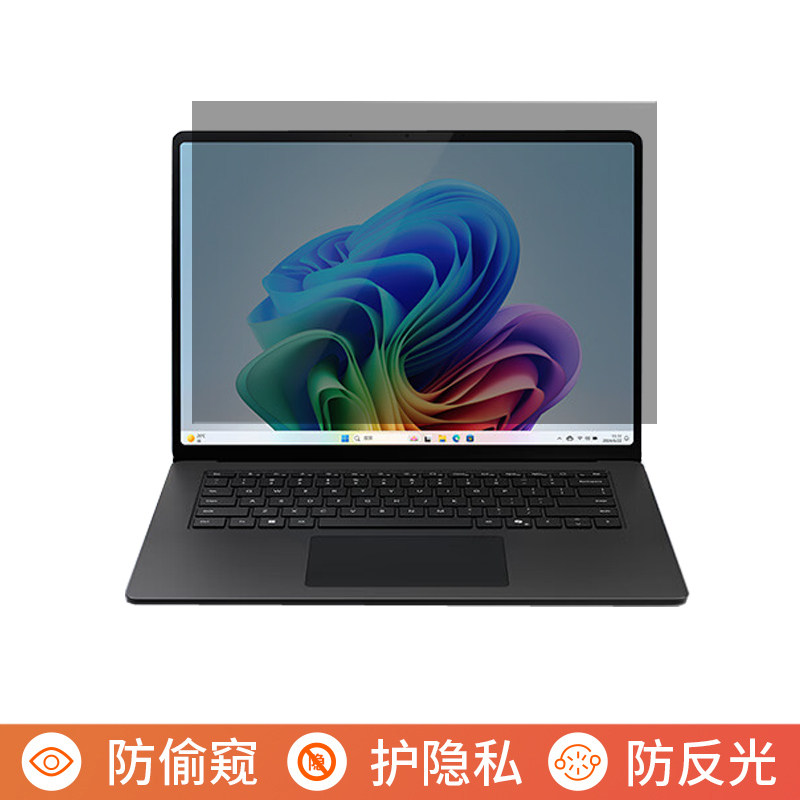 微软全新Surface Laptop第7版15英寸电脑防窥膜笔记本屏幕保护膜易贴防偷窥防窥屏防反光遮挡板挡窥片隐私膜