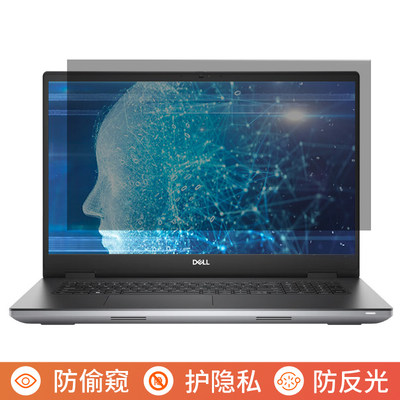 Precision768016英寸屏幕防窥膜